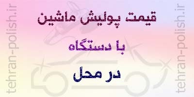 لیسه گیری تخصصی اتومبیل
